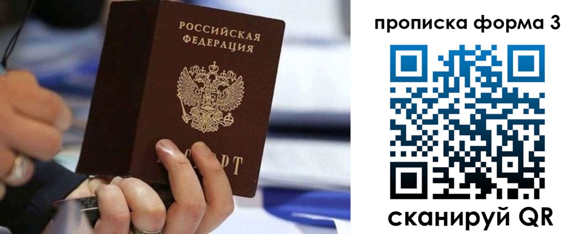 прописка штамп в Североморске