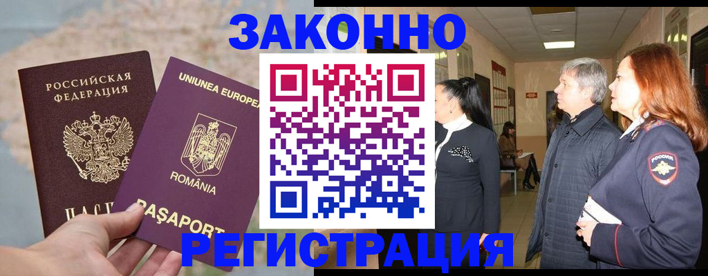 прописка иностранных граждан в Североморске