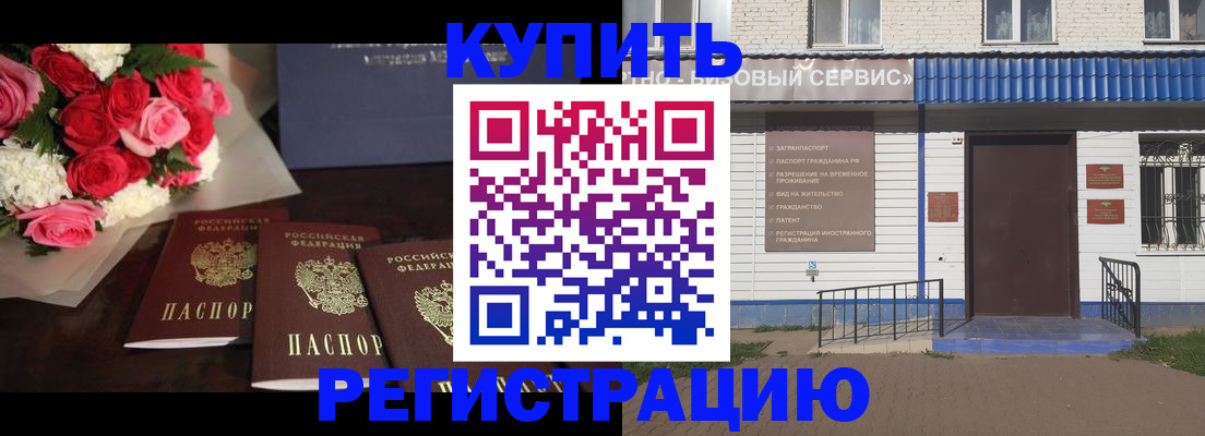 прописка законно в Североморске