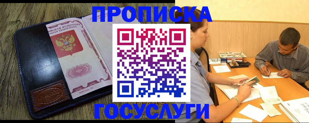 прописка для кредита в Североморске