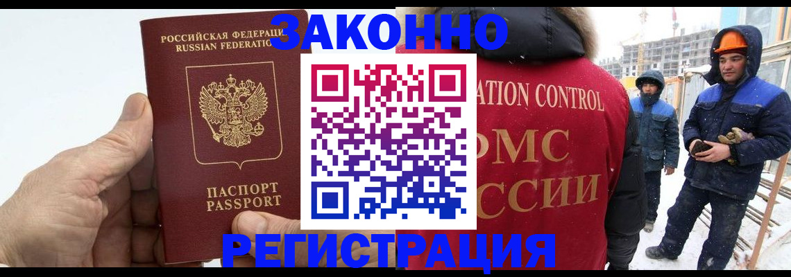 временная регистрация надежно в Североморске